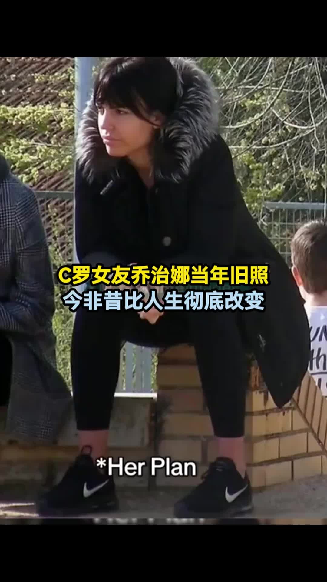 C罗女友乔治娜当年旧照，今非昔比人生彻底改变