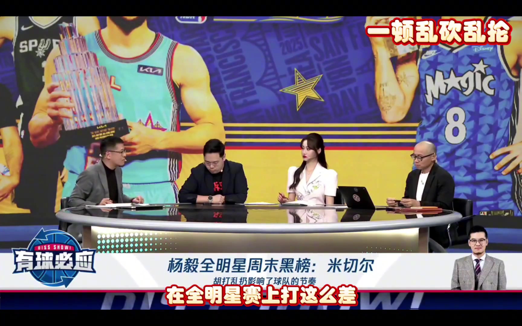 杨毅：建议开除约基奇的全明星星籍 米切尔又积极打的又臭没见过