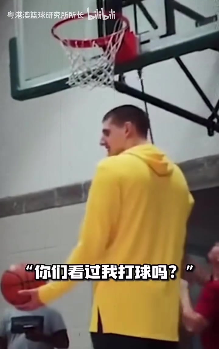太搞了！约基奇逗小朋友：我真不会扣篮啊！