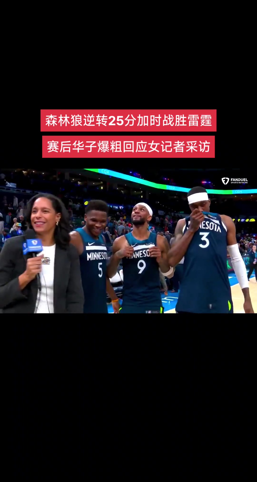 雷霆25分被逆转，被华子盖帽绝杀，最伤心的不是雷霆球迷