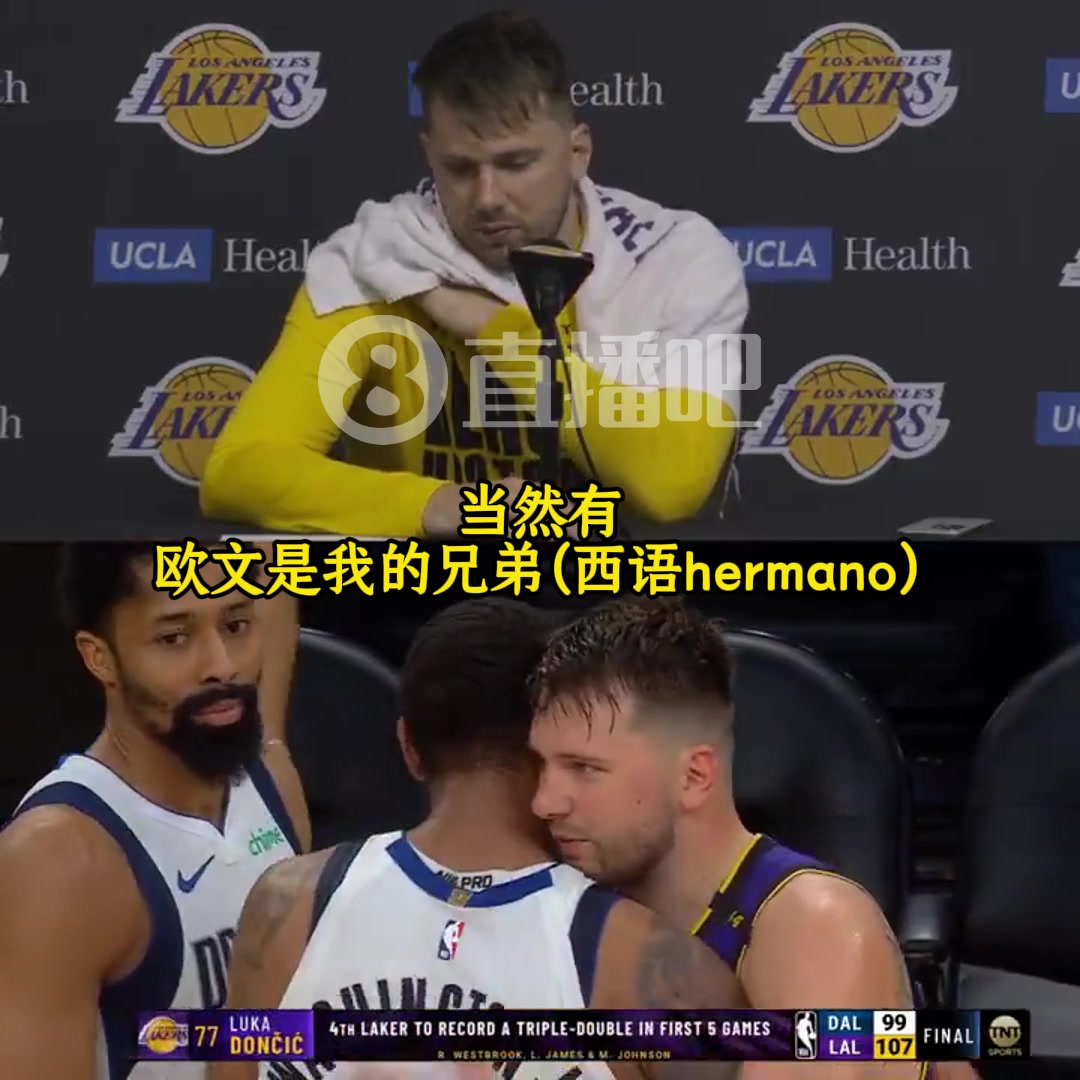 东契奇：欧文是我的兄弟，深夜在线视频网站关系远高于篮球，能见老队友们很棒